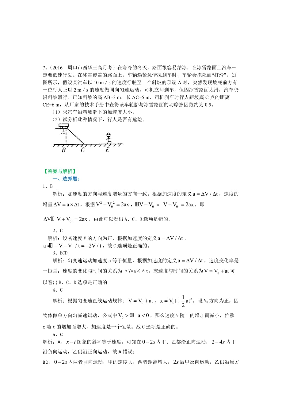 高一物理匀变速直线运动基础练习题.doc_第4页