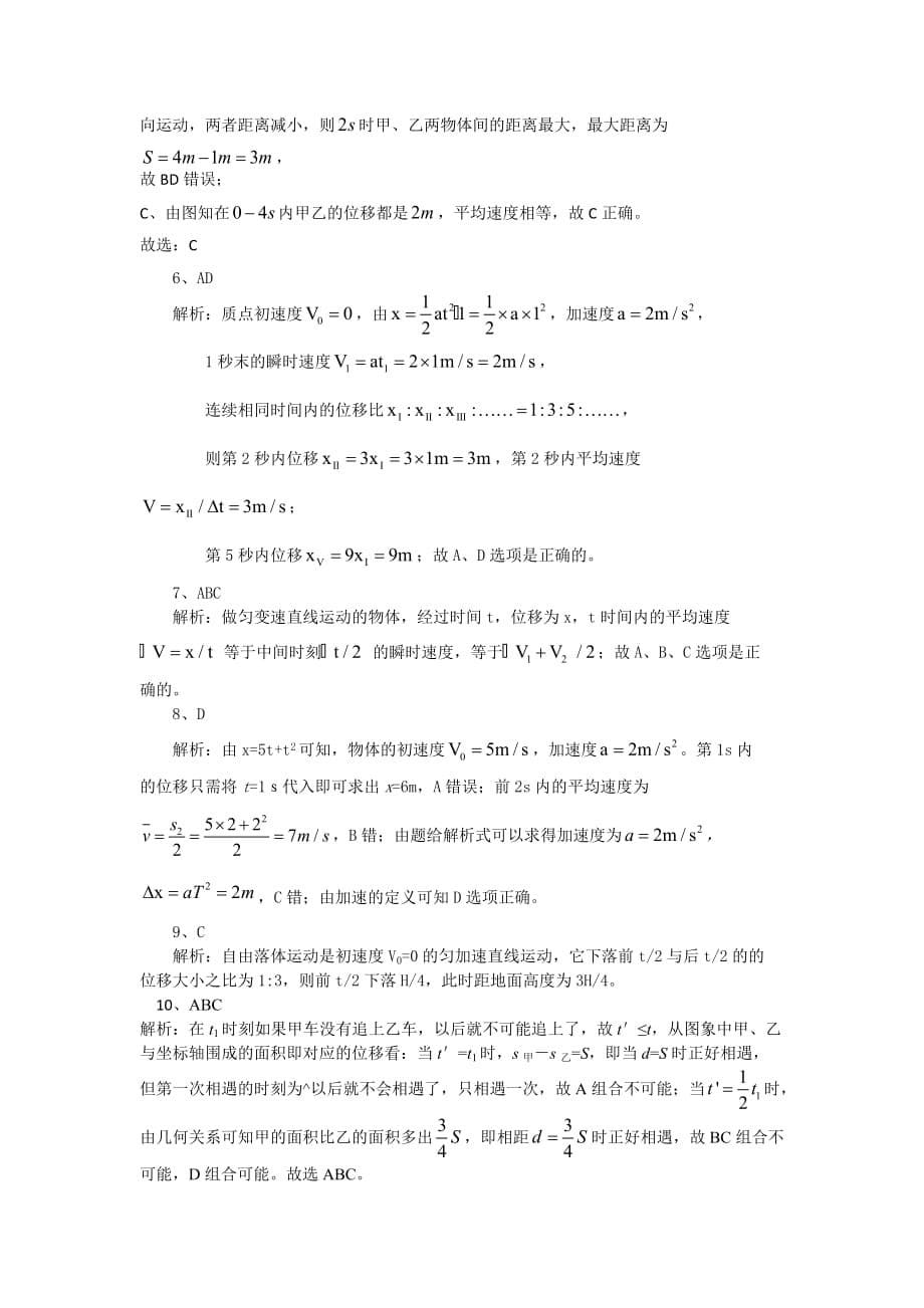 高一物理匀变速直线运动基础练习题.doc_第5页