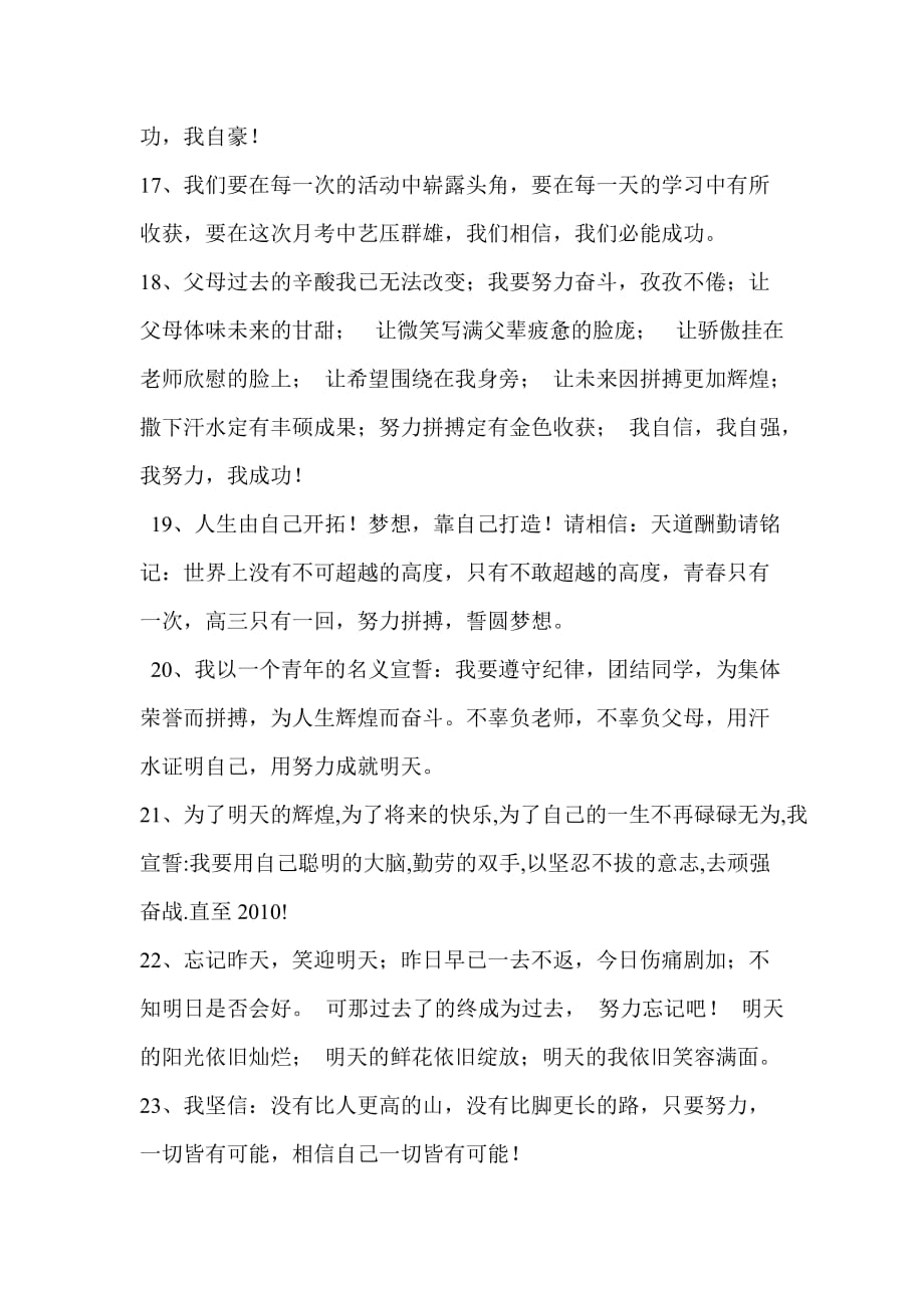 高三宣誓词集锦.doc_第4页