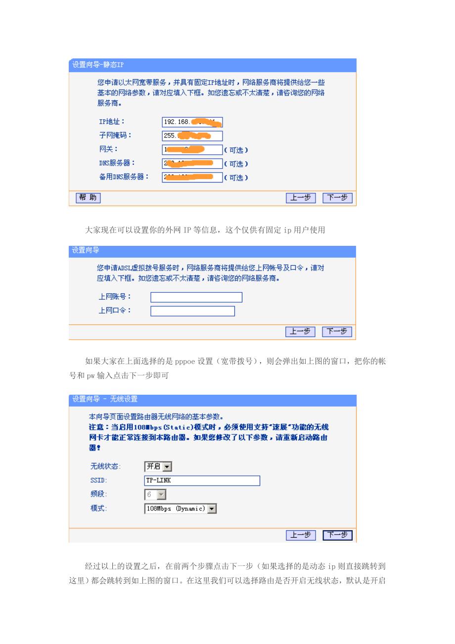 tplink使用方法_第2页