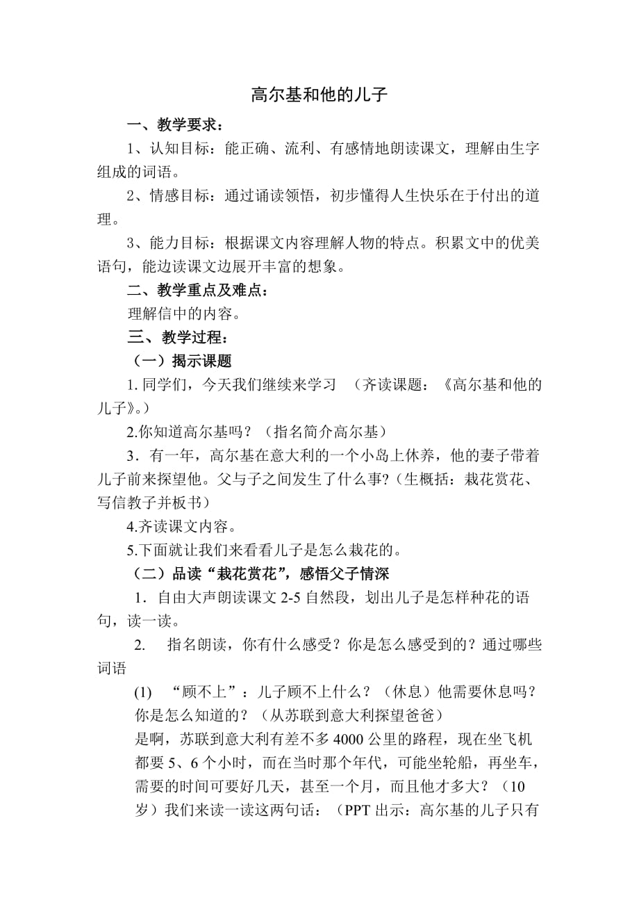 高尔基和他的儿子教案.doc_第1页