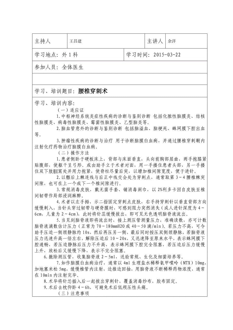 肝胆外科科室学习记录本图文_第5页