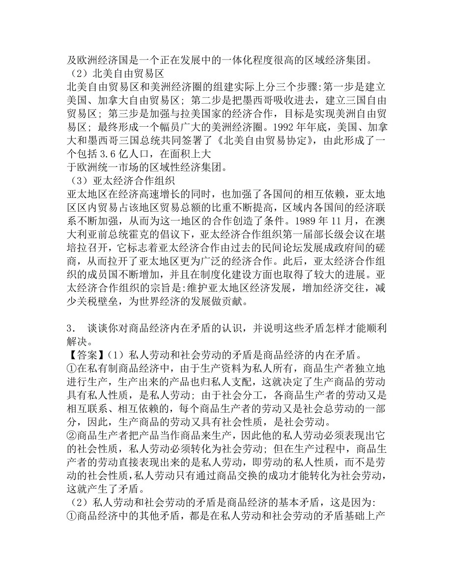 2017年西安电子科技大学经济与管理学院686经济学之政治经济学(资)考研题库.doc_第2页