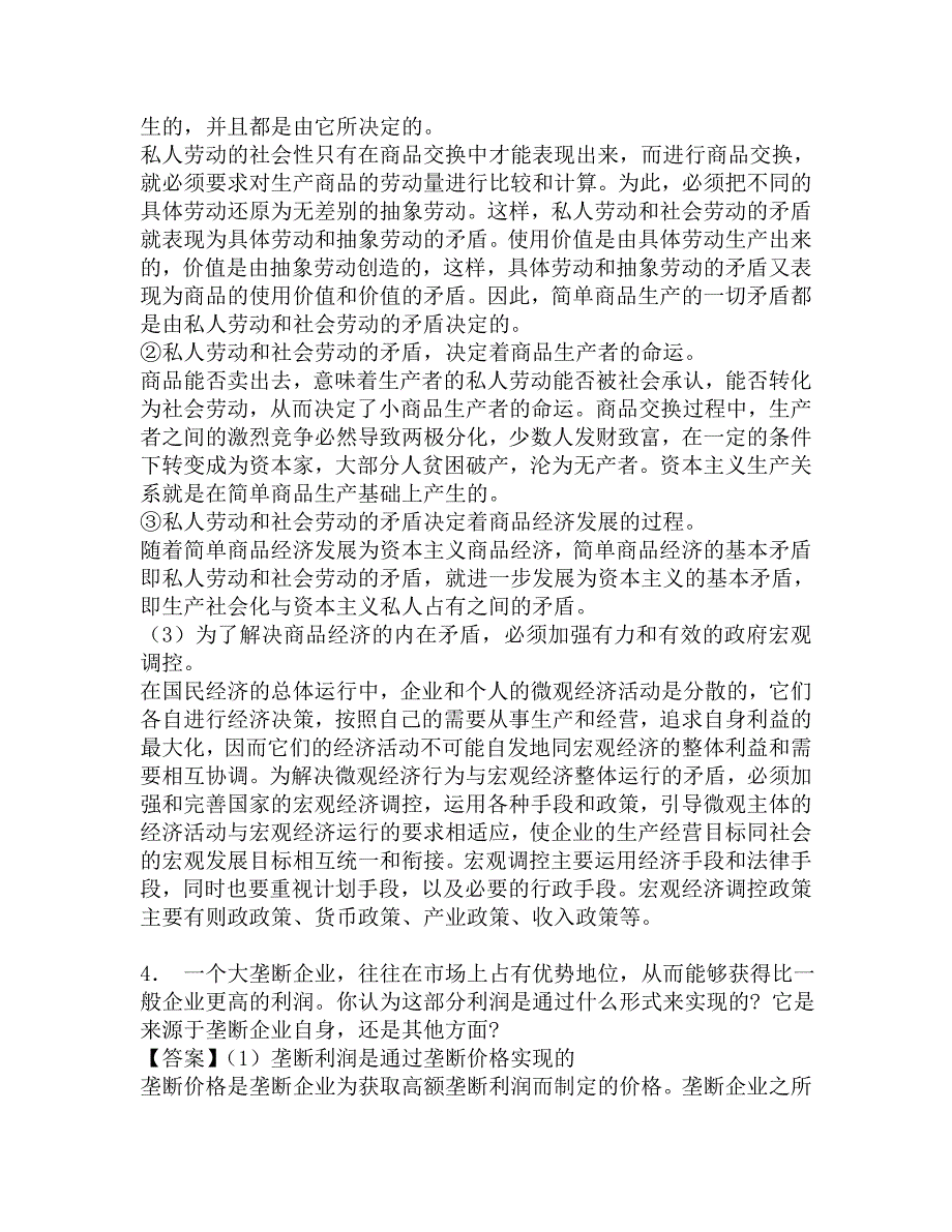 2017年西安电子科技大学经济与管理学院686经济学之政治经济学(资)考研题库.doc_第3页