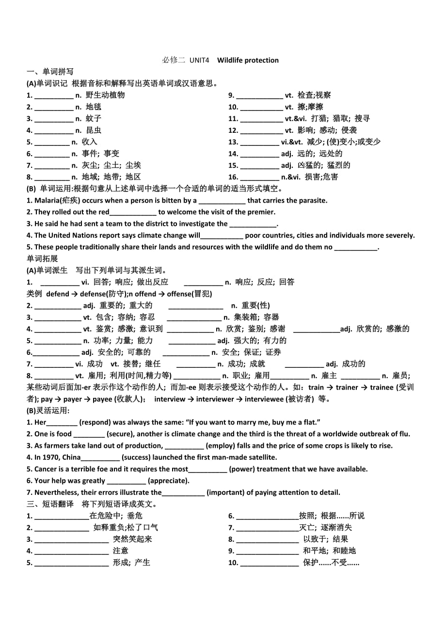 高一英语必修二unit4-5重点及练习.doc_第1页