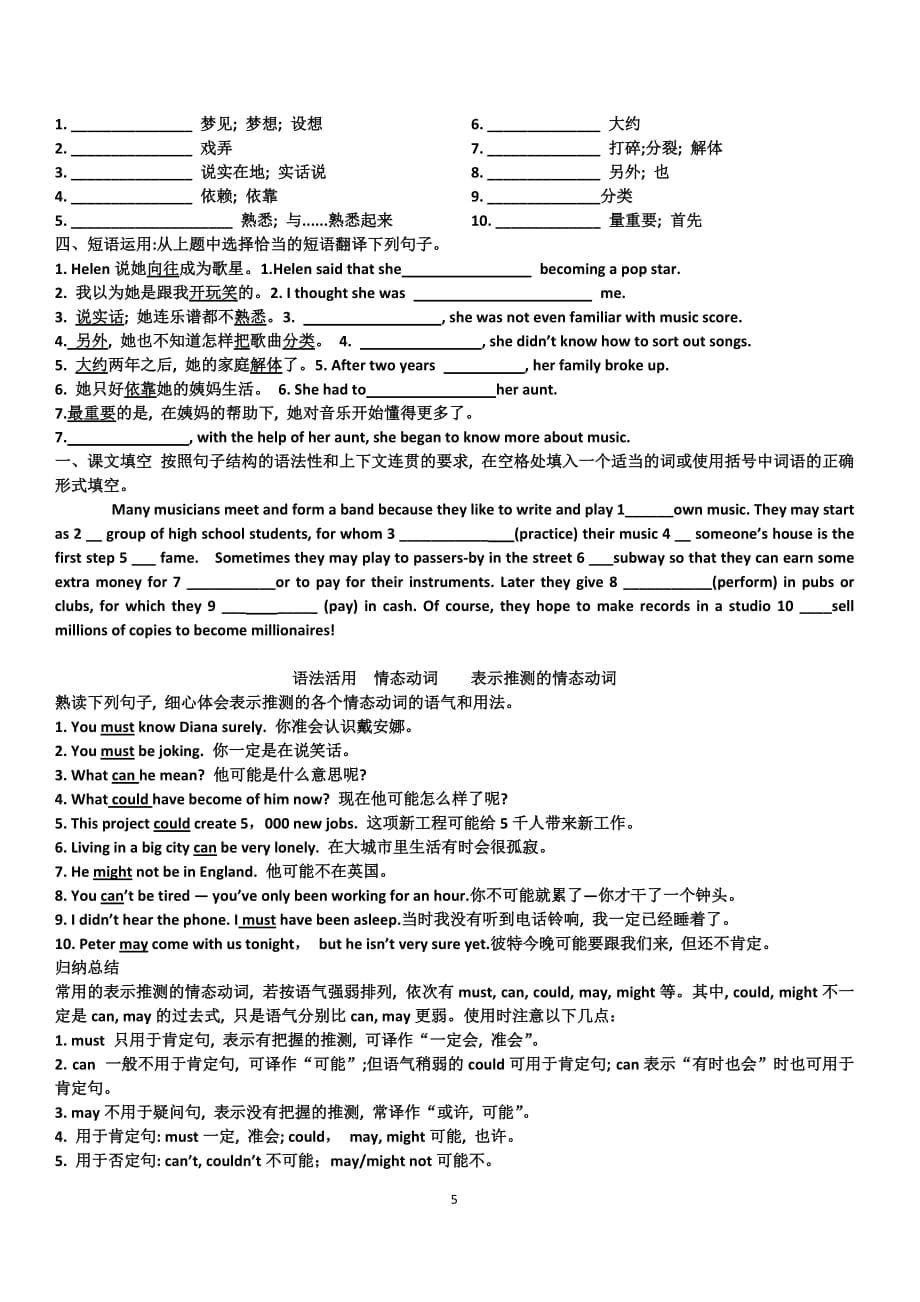 高一英语必修二unit4-5重点及练习.doc_第5页