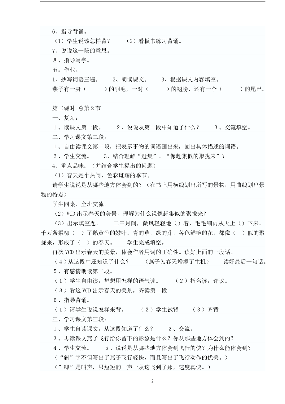 鲁教版-语文三年级下全册教案--.doc_第2页