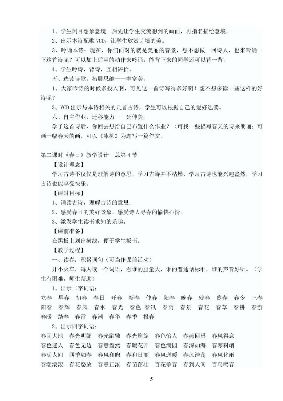 鲁教版-语文三年级下全册教案--.doc_第5页