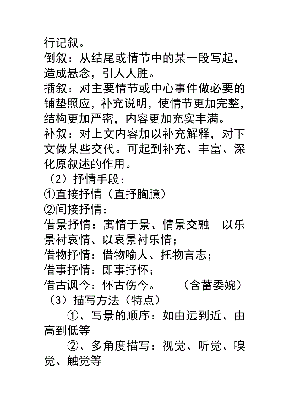 高考语文-散文阅读题型及答题技巧(整理版).doc_第4页