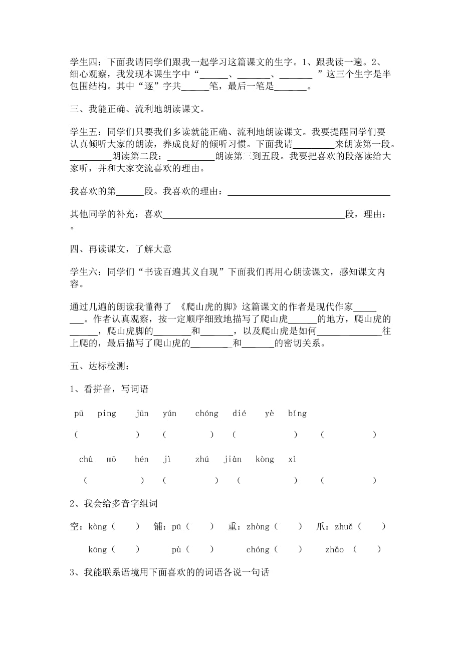 语文人教版四年级上册6、爬山虎的脚 课 时 第二课时_第2页