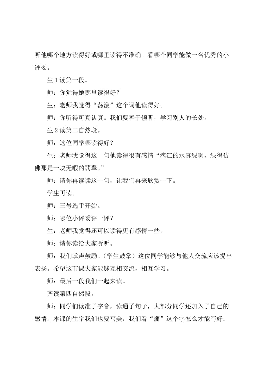 语文人教版四年级下册梁军杰《桂林山水》教学设计_第2页