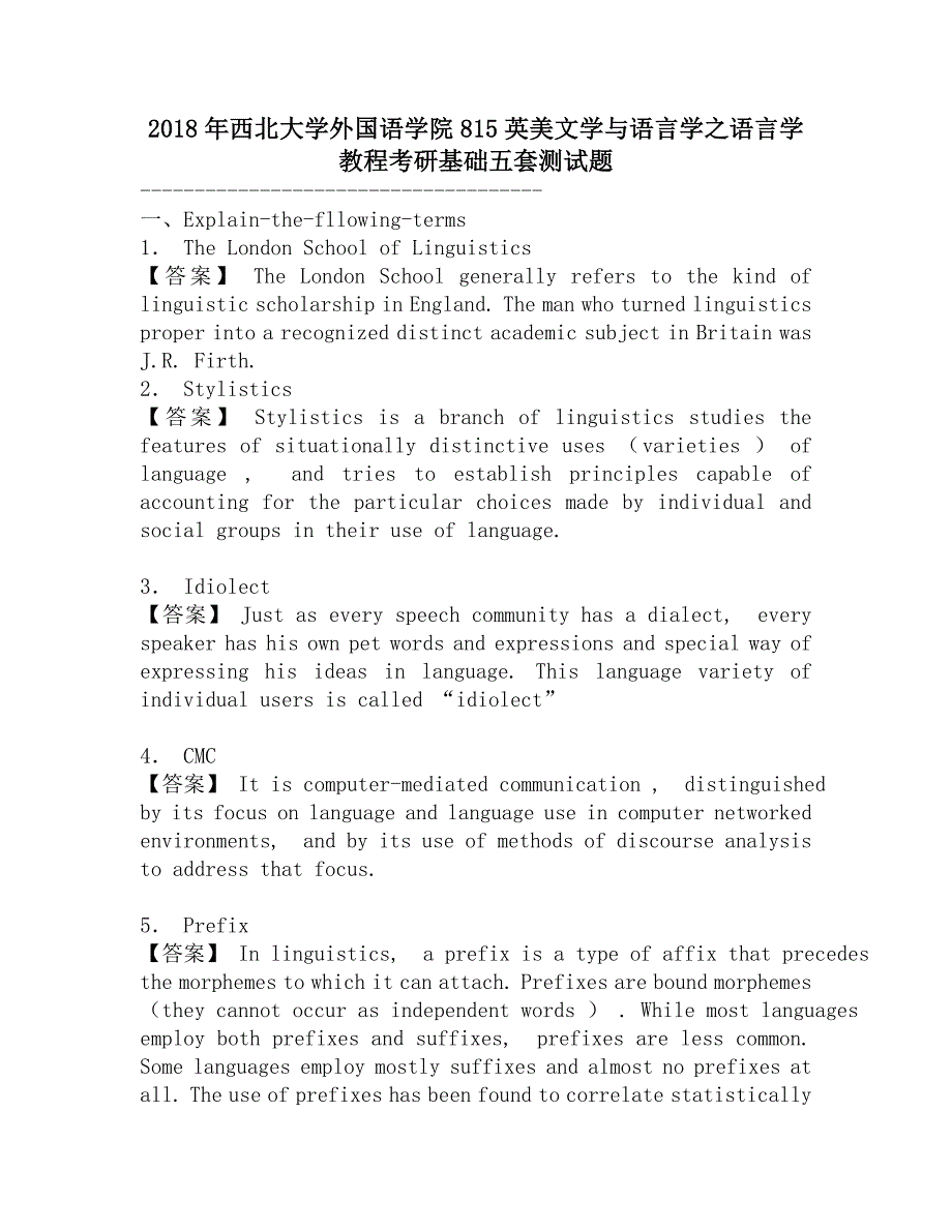 2018年西北大学外国语学院815英美文学与语言学之语言学教程考研基础五套测试题.doc_第1页