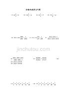 分数的速算与巧算