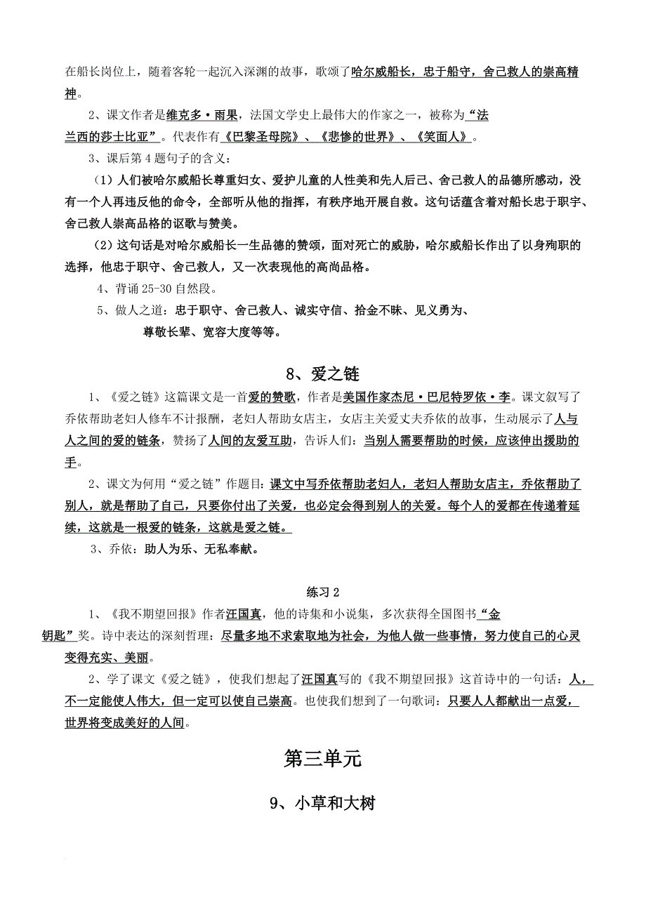 苏教版小学六年级语文上册复习资料.doc_第4页