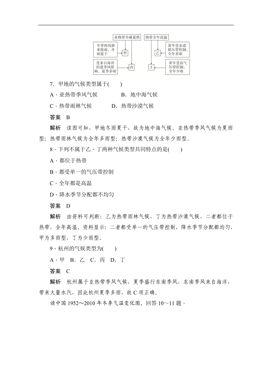 2019-2020学年高中地理人教版必修1同步作业与测评：第二节　气压带和风带综合检测（B卷） Word版含解析_第4页