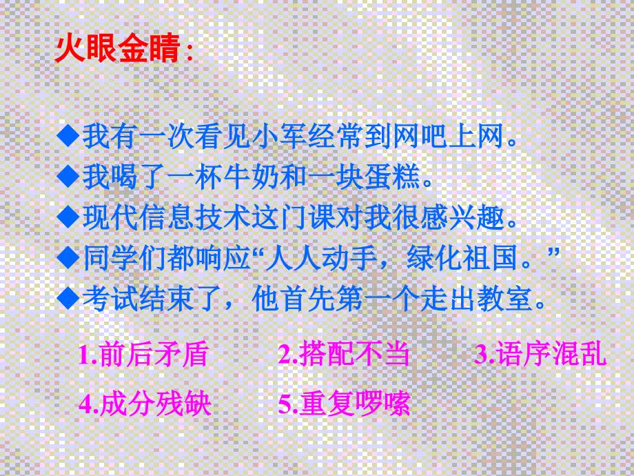 语文人教版四年级上册复习课《修改病句》_第2页