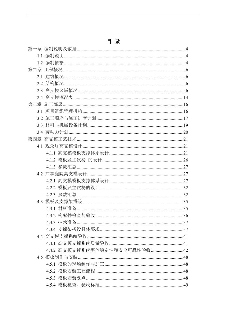 高支模专项施工方案(专家论证后).doc_第2页