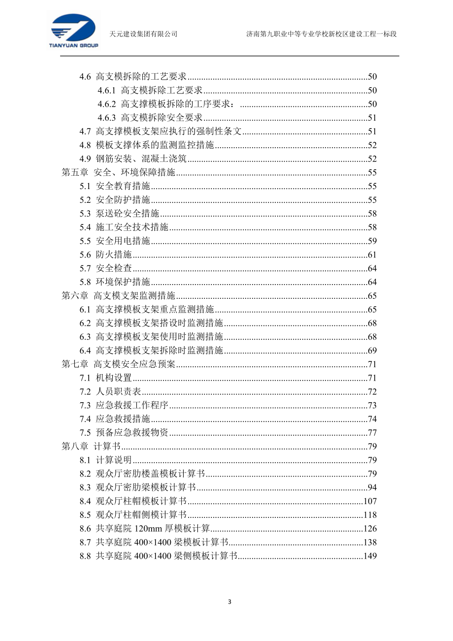 高支模专项施工方案(专家论证后).doc_第3页