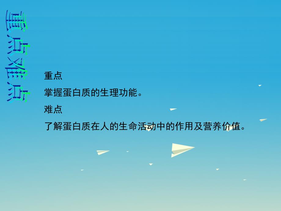 原2017年春九年级化学下册 第十二单元 化学与生活 课题1 人类重要的营养物质教学课件 （新版）新人教版_第4页