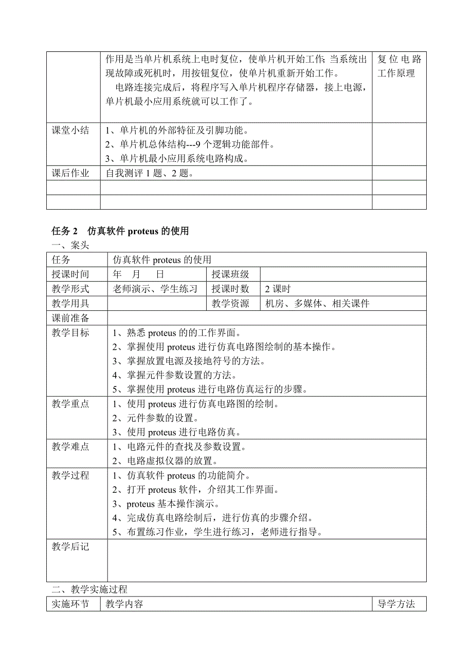 单片机应用技能实训教案项目1_第4页