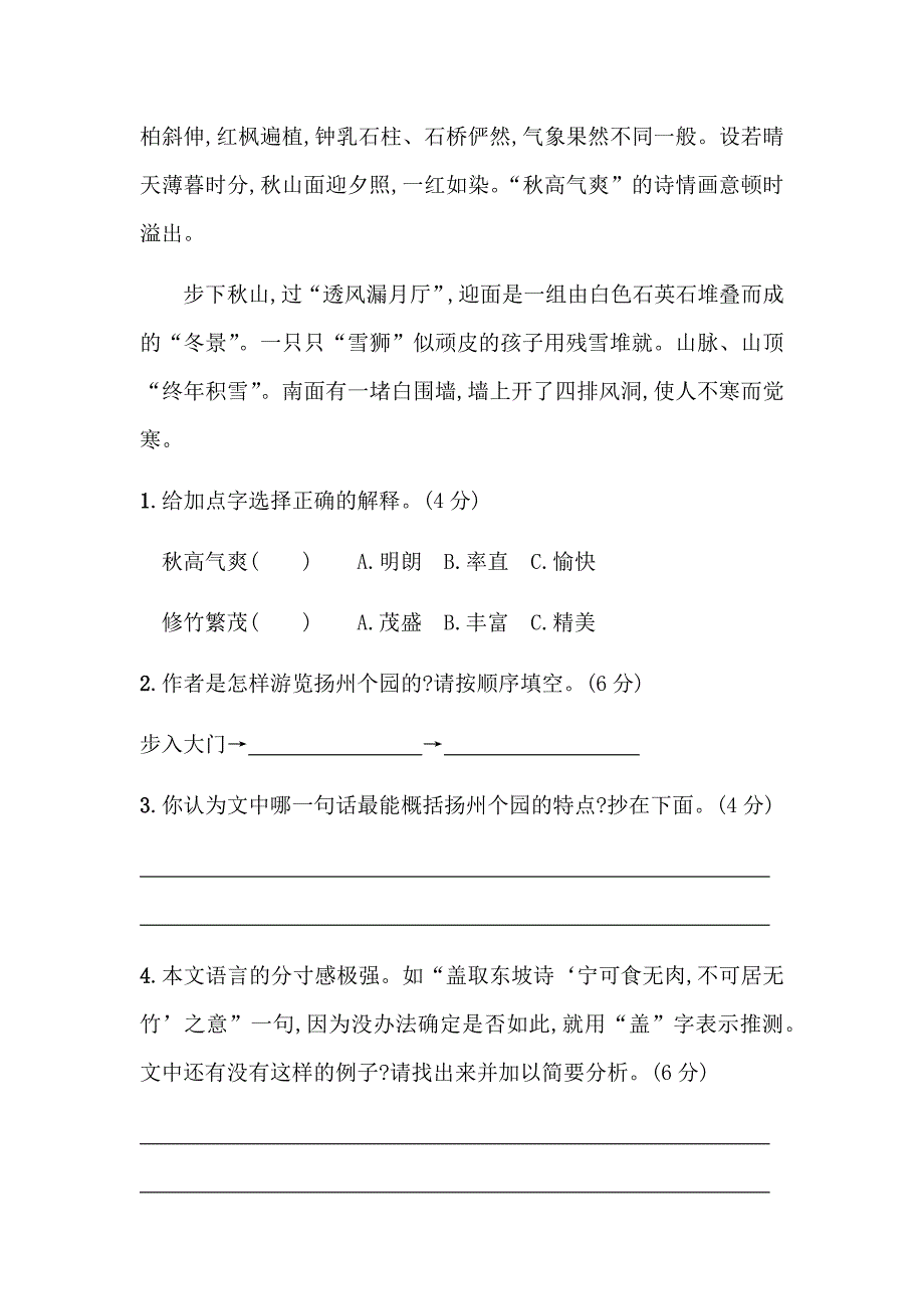 人教部编版六上语文第三单元课外阅读专项测试卷含答案_第4页