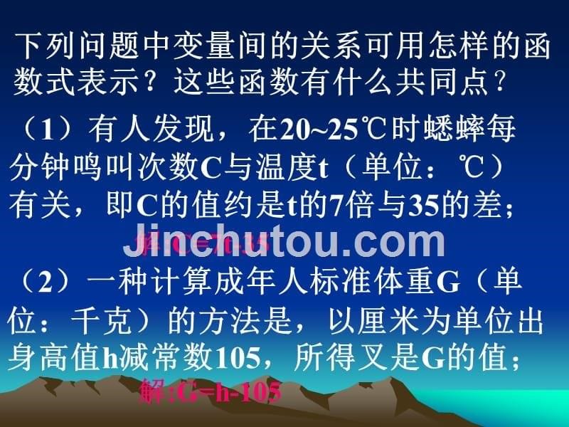 【苏科版】2018学年初中数学八年级上册6.2《一次函数》ppt课件（共21张PPT）_第5页