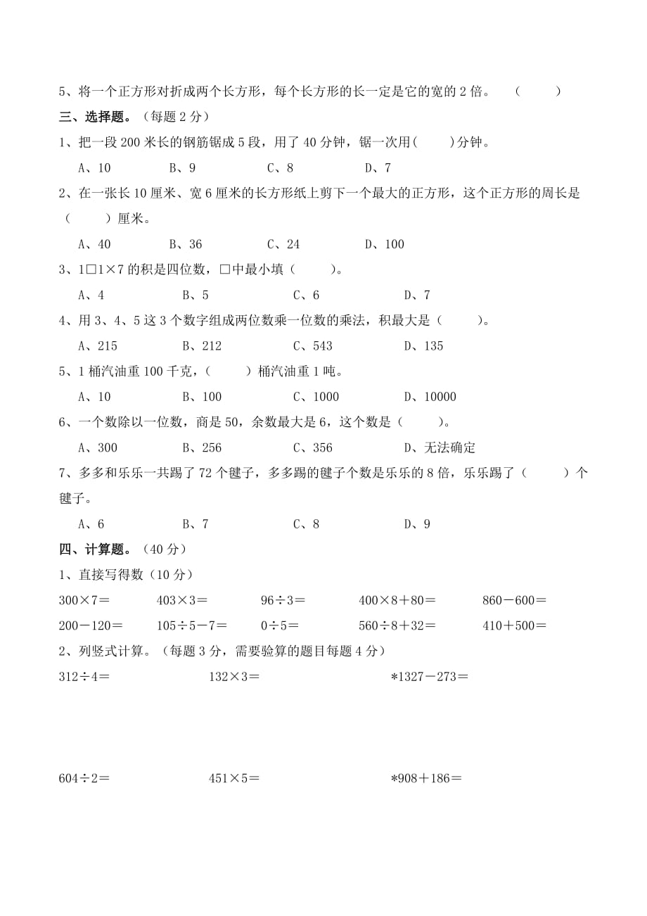 苏教版2017年秋季三年级数学期中试卷(含答案).doc_第2页