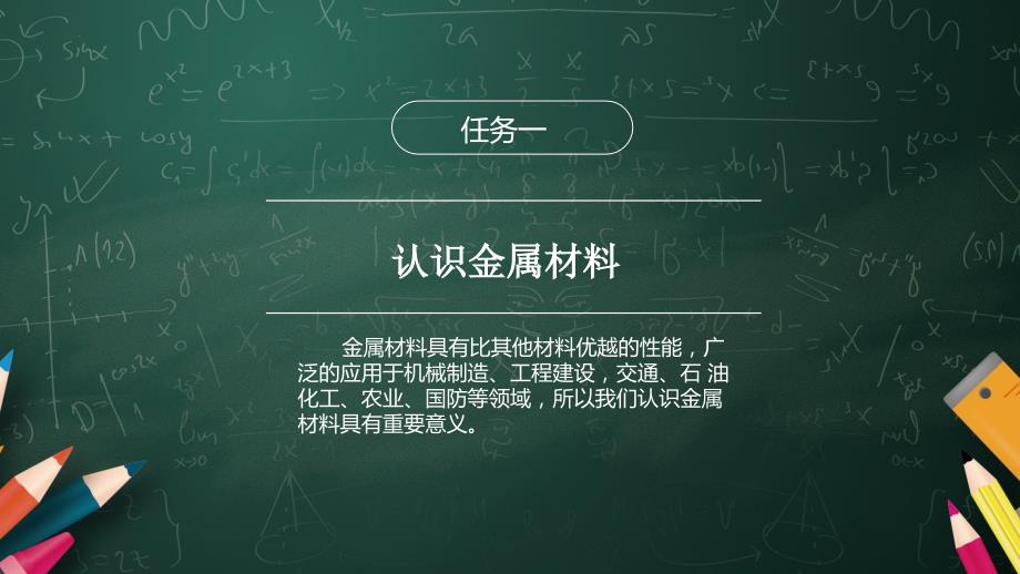 金属材料与热处理全套配套课件教学资源包1.项目一_第4页