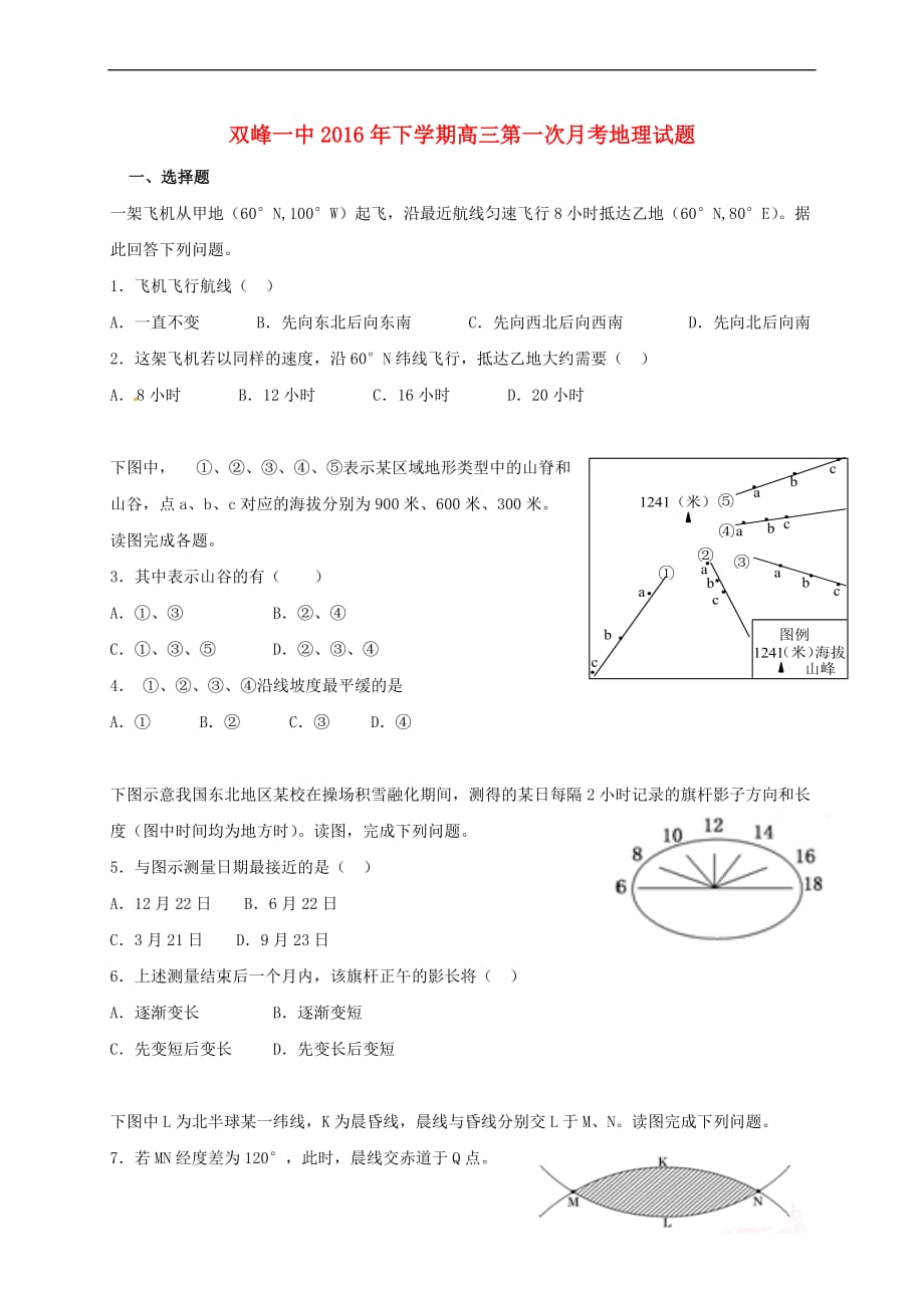 高三地理第一次月考试题.doc_第1页