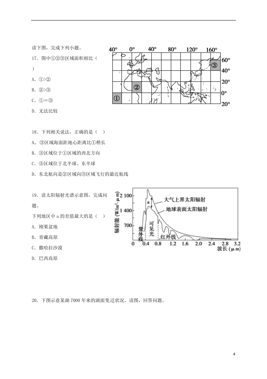 高三地理第一次月考试题.doc_第4页