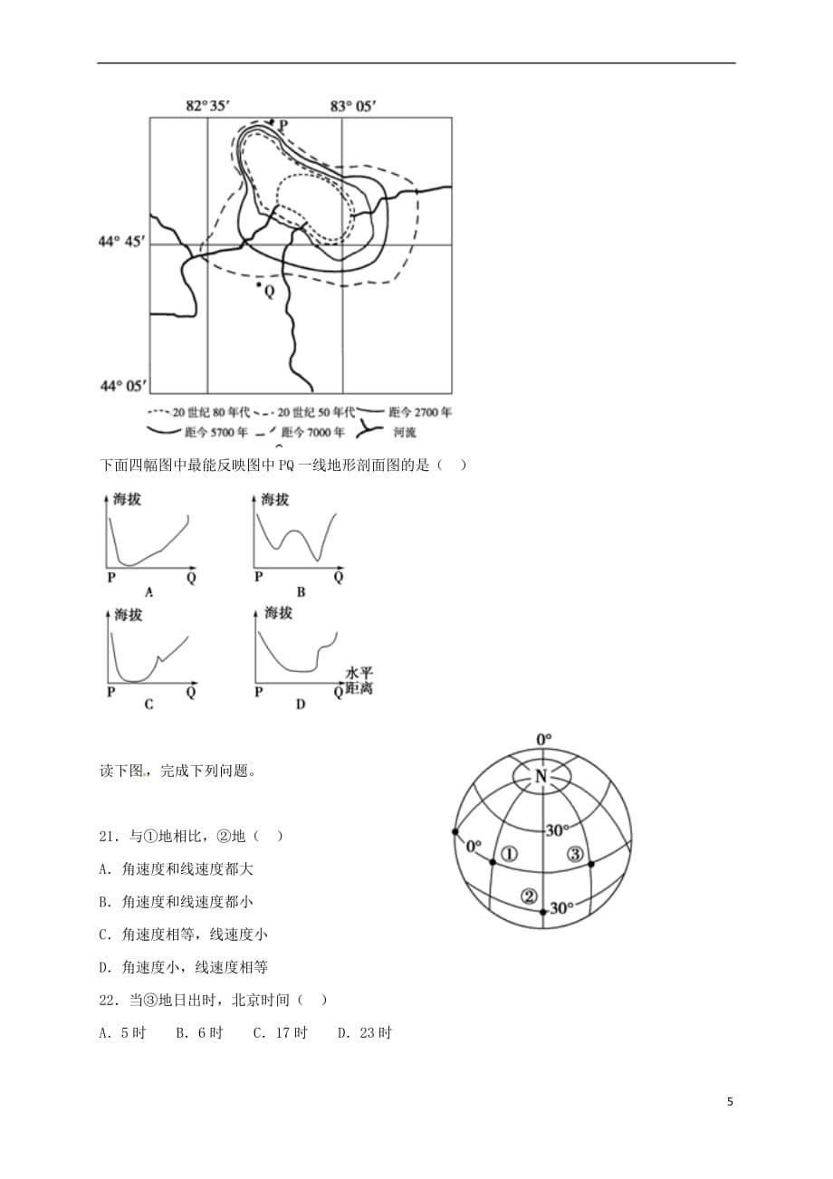 高三地理第一次月考试题.doc_第5页