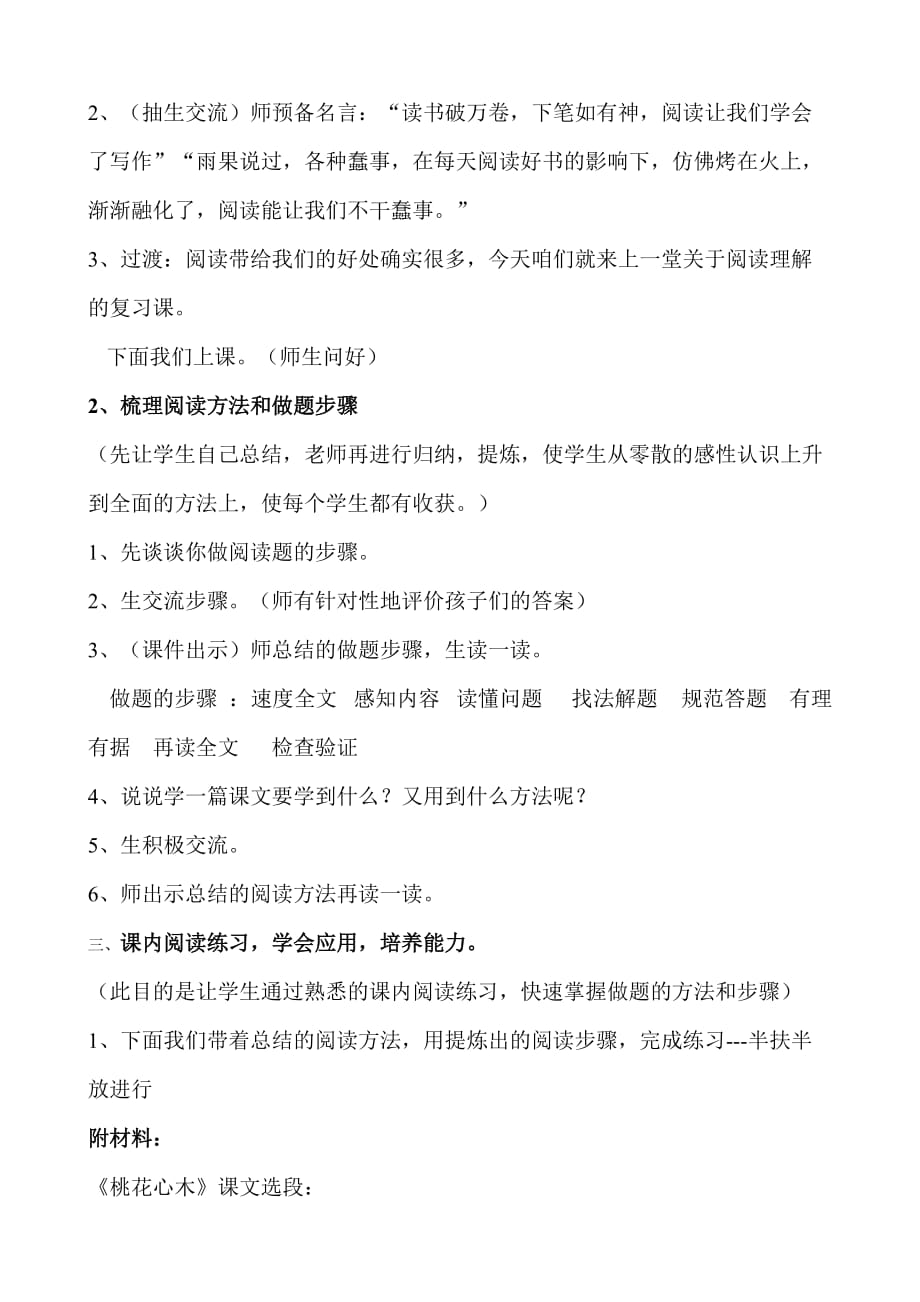 语文人教版六年级下册阅读理解复习课教案_第2页