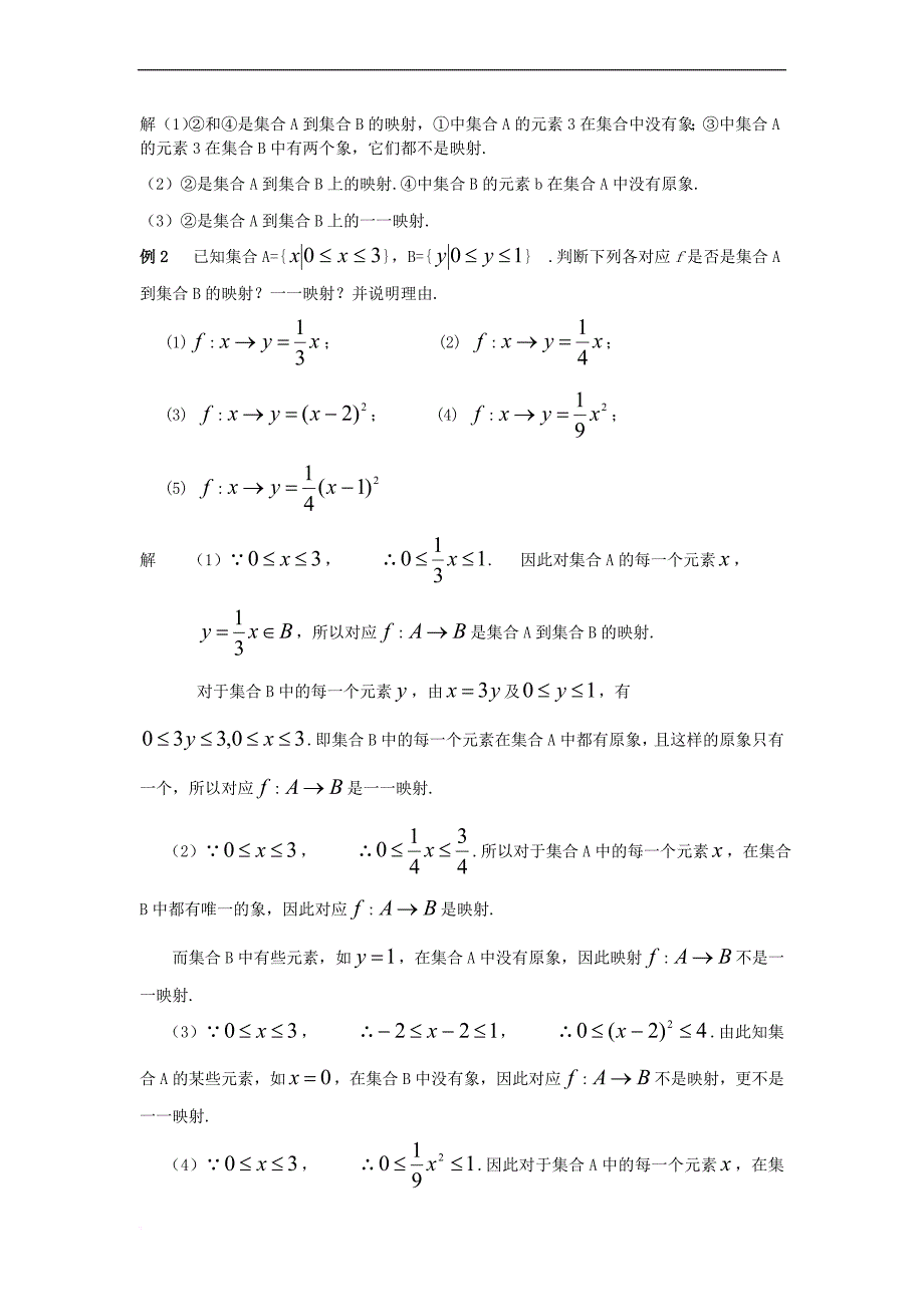 高一数学第二章函数同步辅导讲义.doc_第2页