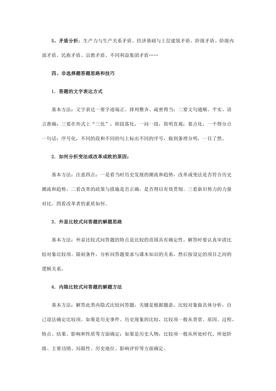 高中历史解题技巧及答题思路.doc_第3页