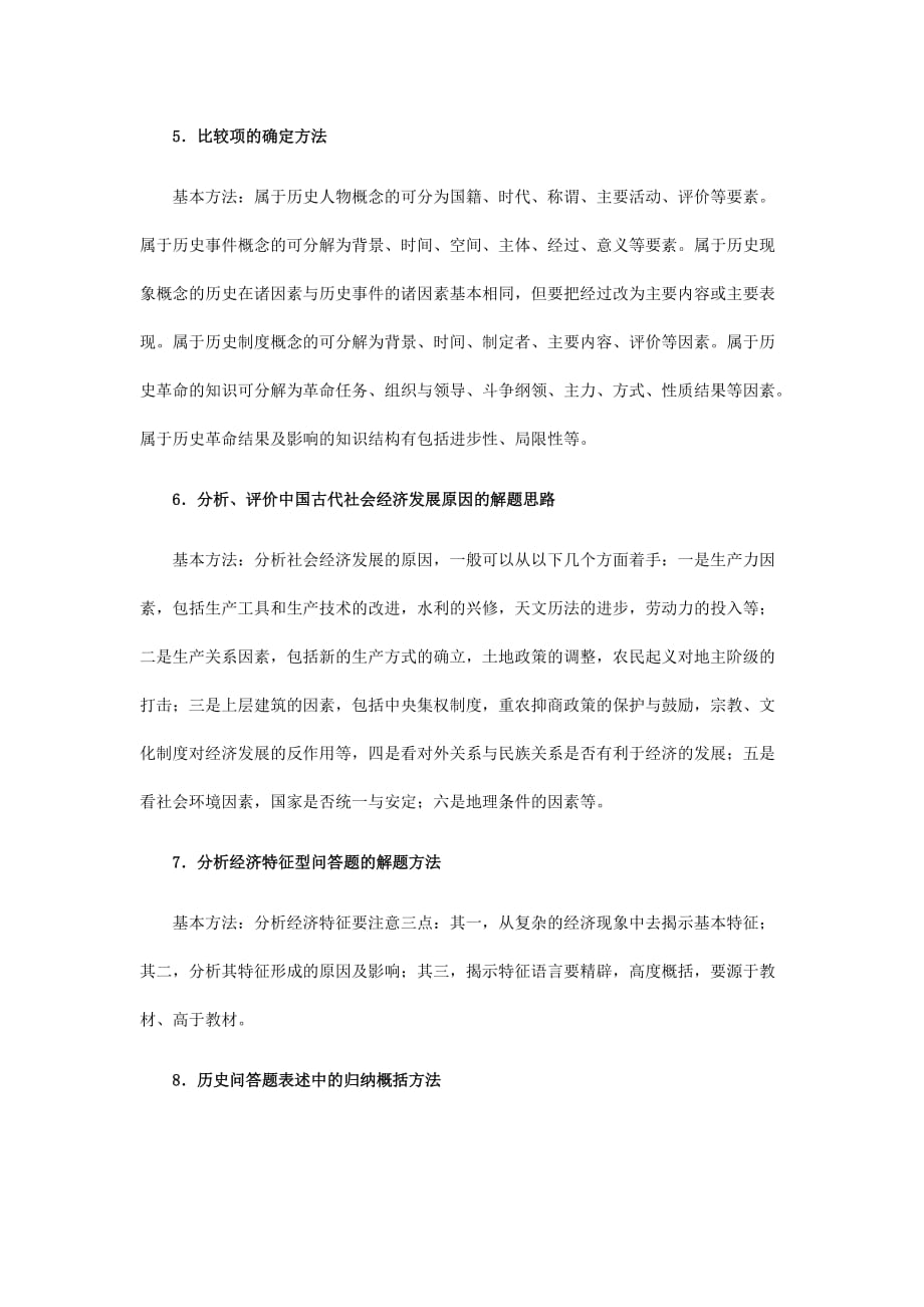 高中历史解题技巧及答题思路.doc_第4页