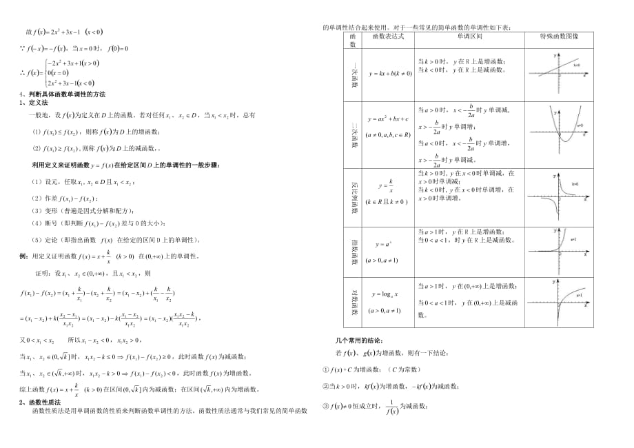 高一数学上册期中复习知识点和试卷.doc_第4页