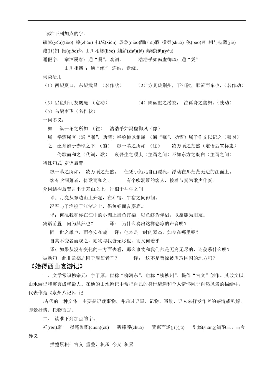 高中文言文基础知识积累.doc_第4页