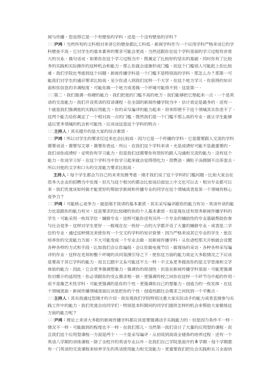 解读新闻与传播学科魅力_第3页