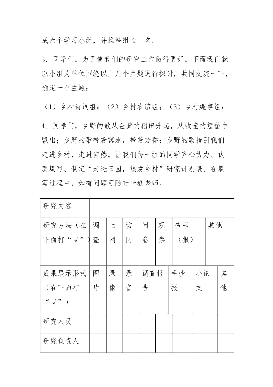 语文人教版四年级下册综合实践_第4页