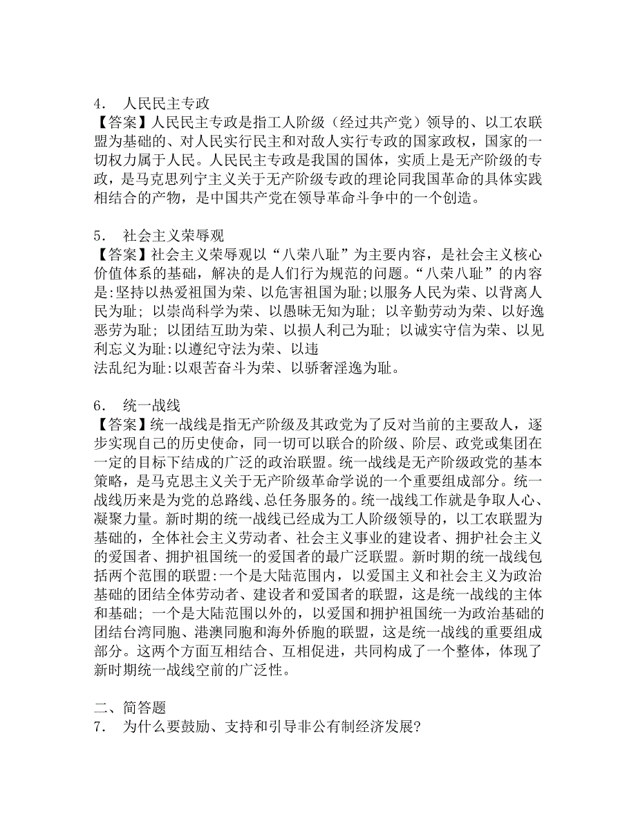 2018年齐鲁工业大学文法学院891马克思主义中国化基本原理考研基础五套测试题.doc_第2页