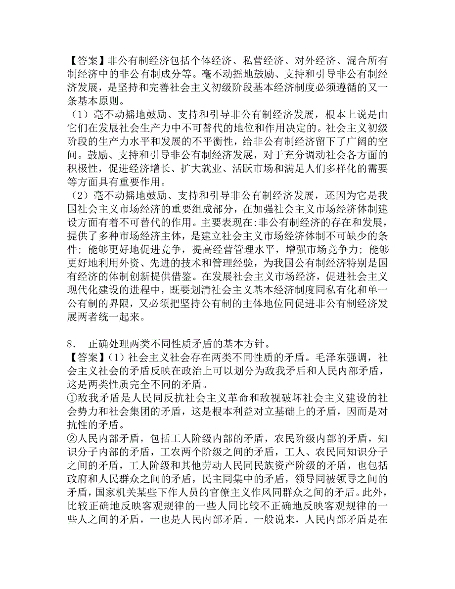 2018年齐鲁工业大学文法学院891马克思主义中国化基本原理考研基础五套测试题.doc_第3页