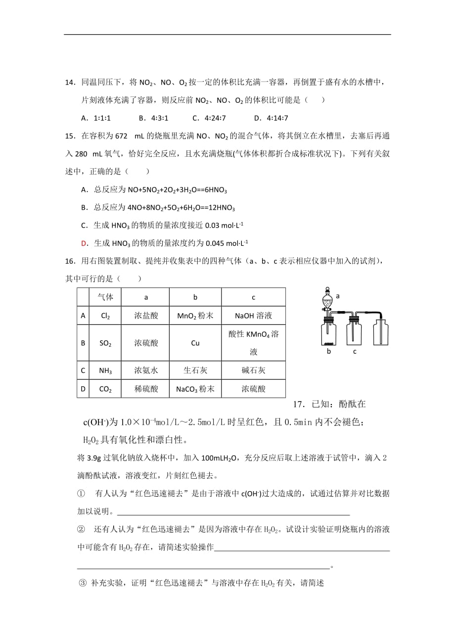 高中化学非金属练习.doc_第3页