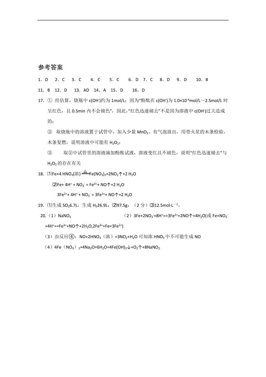 高中化学非金属练习.doc_第5页