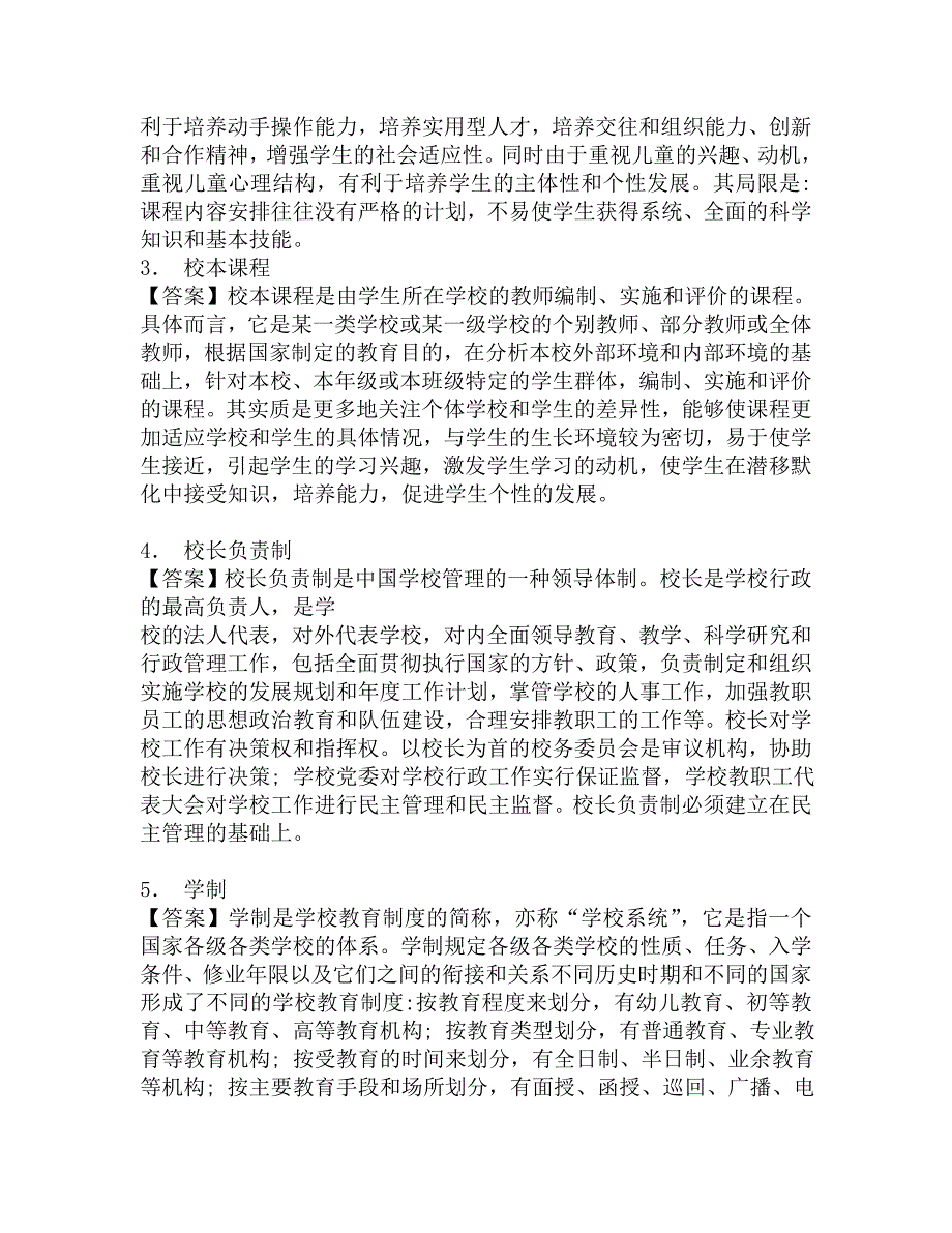 2017年淮北师范大学数学科学学院333教育综合[专业硕士]之教育学考研强化模拟题.doc_第2页