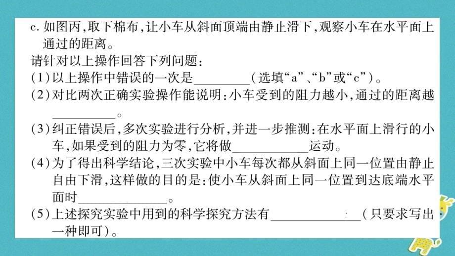 2017-2017学年八年级物理下册 第8章 力与运动课件 （新版）教科版_第5页