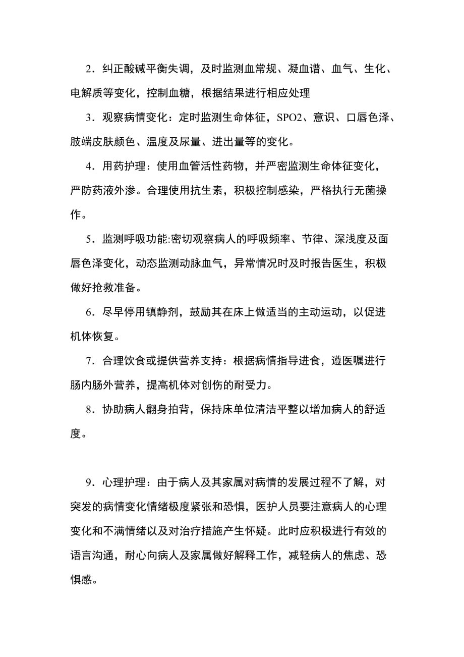 过敏性休克病人的护理查房.doc_第4页