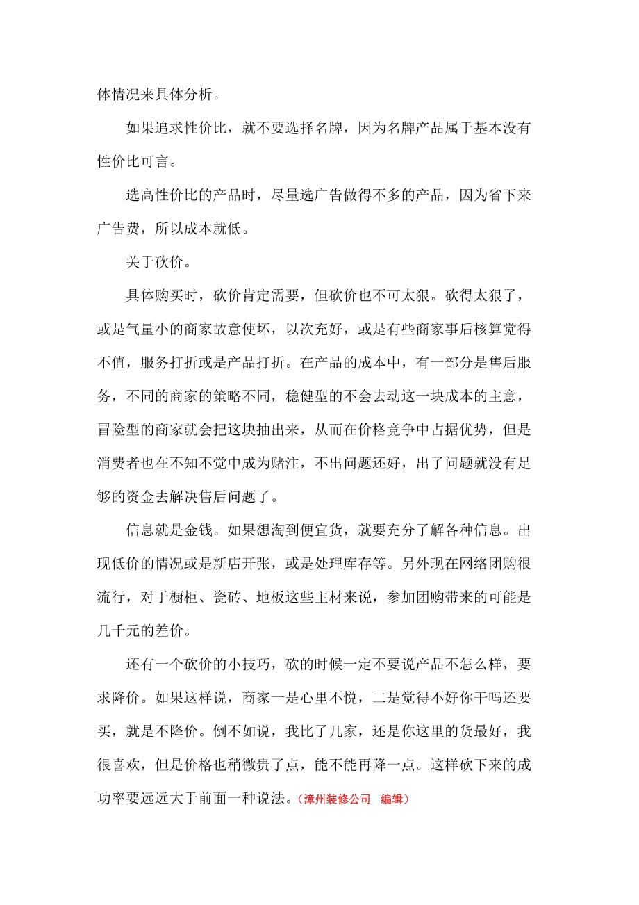 自己装修房子的正确流程及步骤.doc_第4页