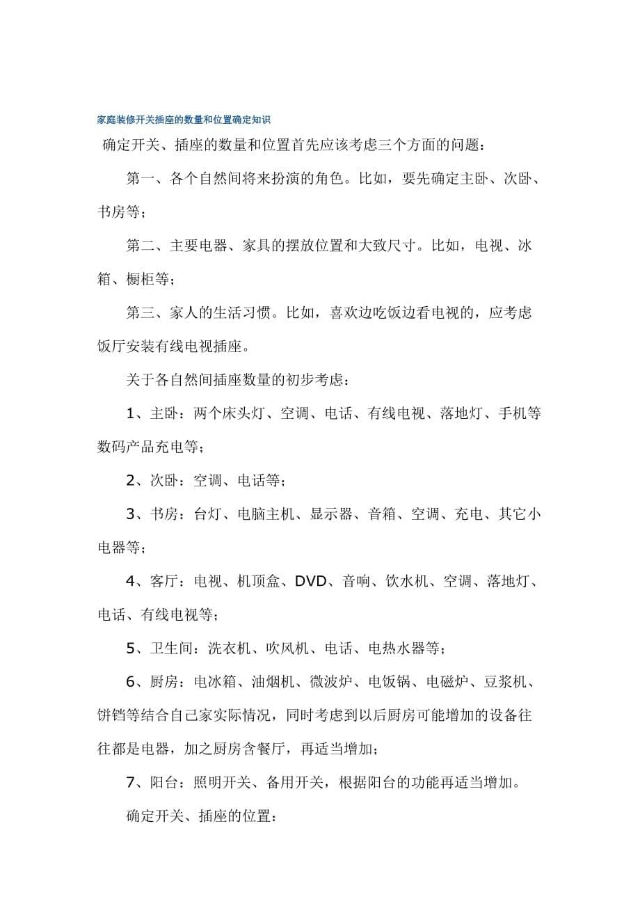 自己装修房子的正确流程及步骤.doc_第5页