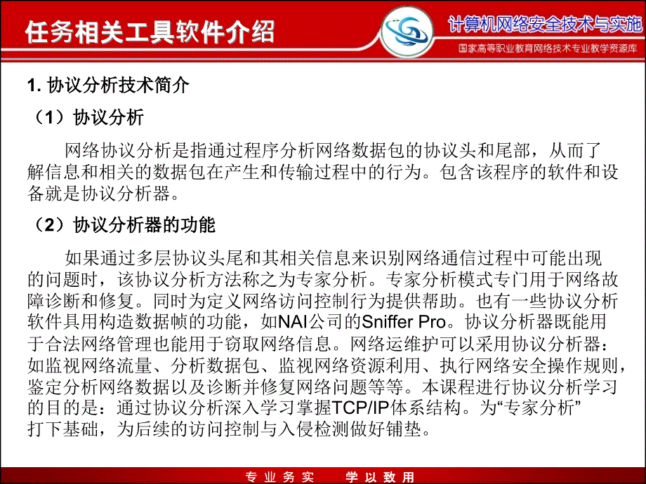 网络安全与防护全套配套课件迟恩宇实训指导1.2-0snifferpro协议分析软件的使用_第4页