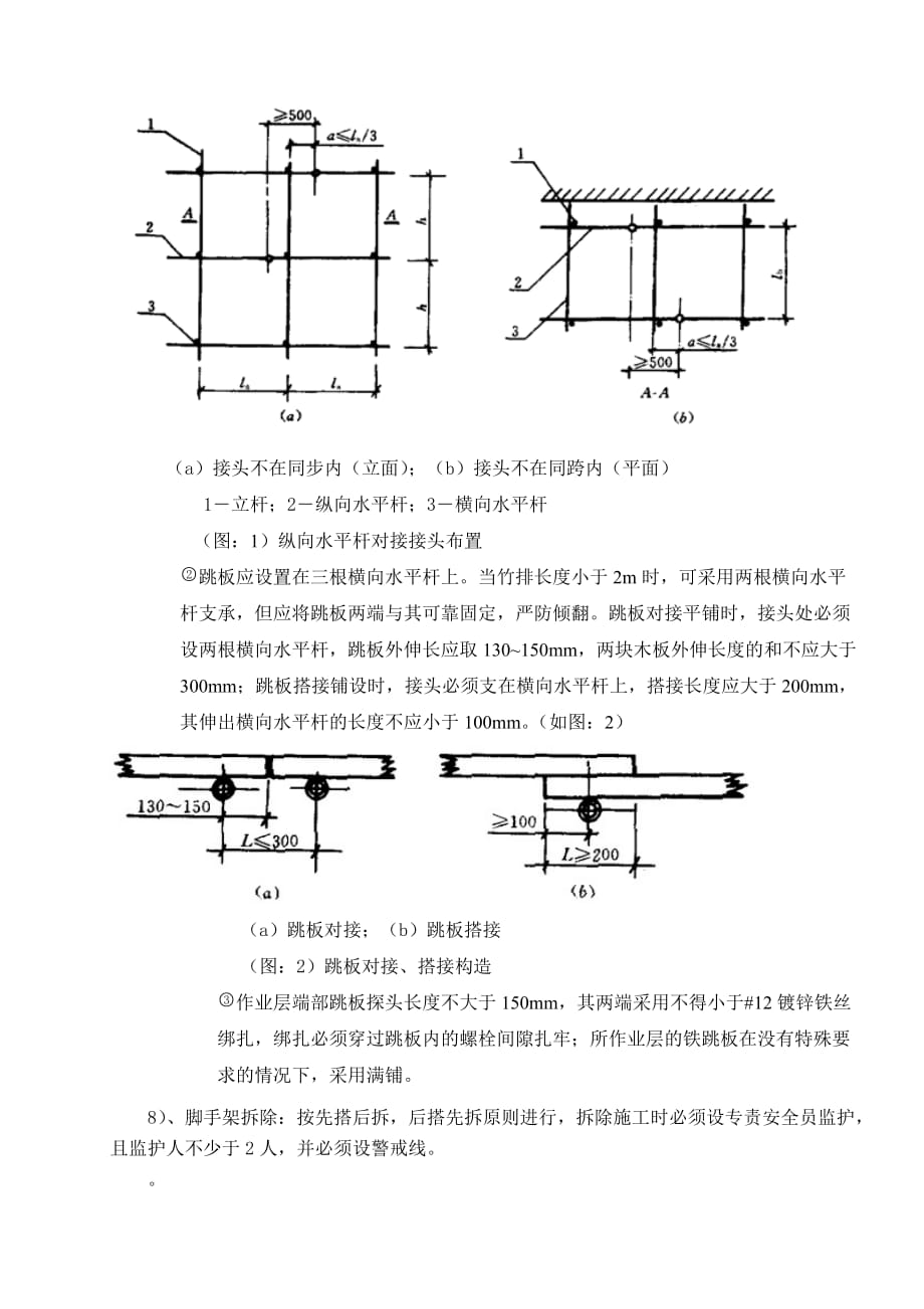 脚手架搭建施工方案.doc_第3页